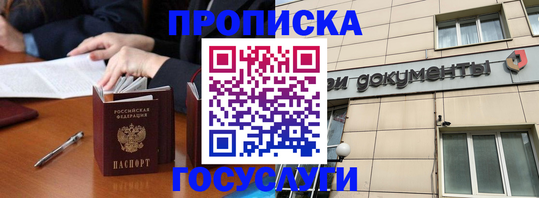 прописка для работы в Озёрах