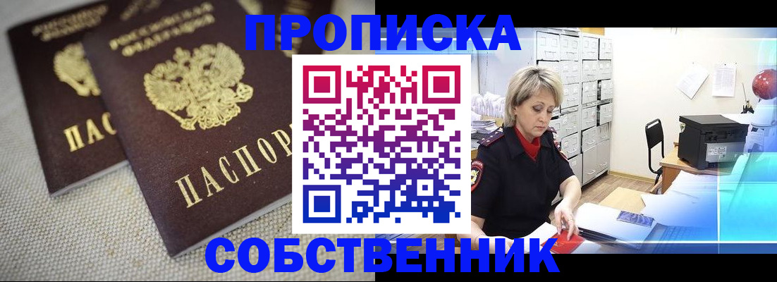 временная прописка в Озёрах