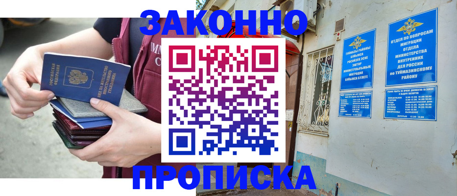 временная регистрация купить в Озёрах