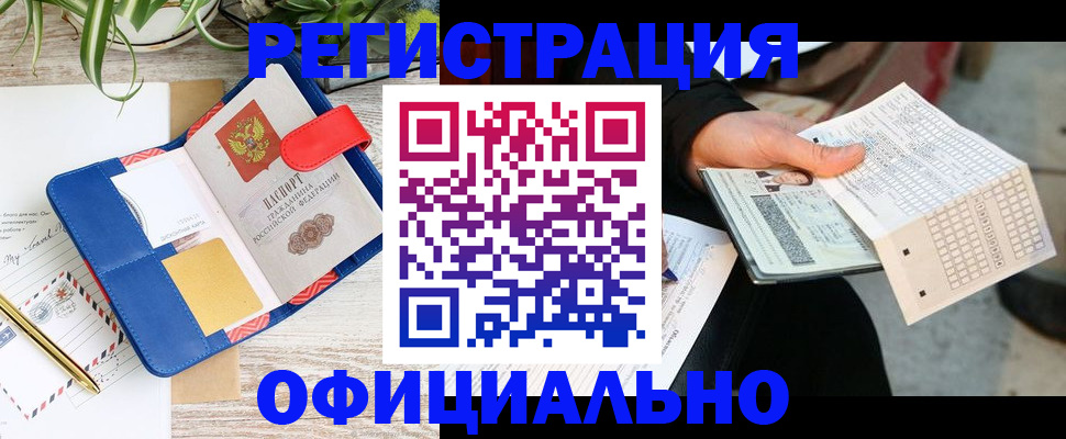 прописка для работы в Озёрах