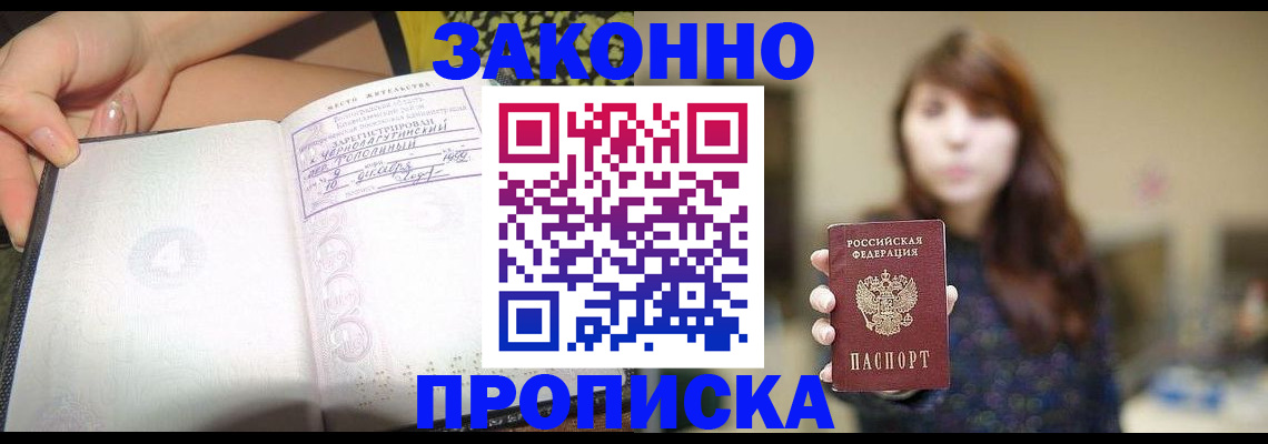 прописка для военкомата в Озёрах