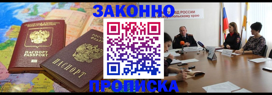 прописка в квартире в Озёрах