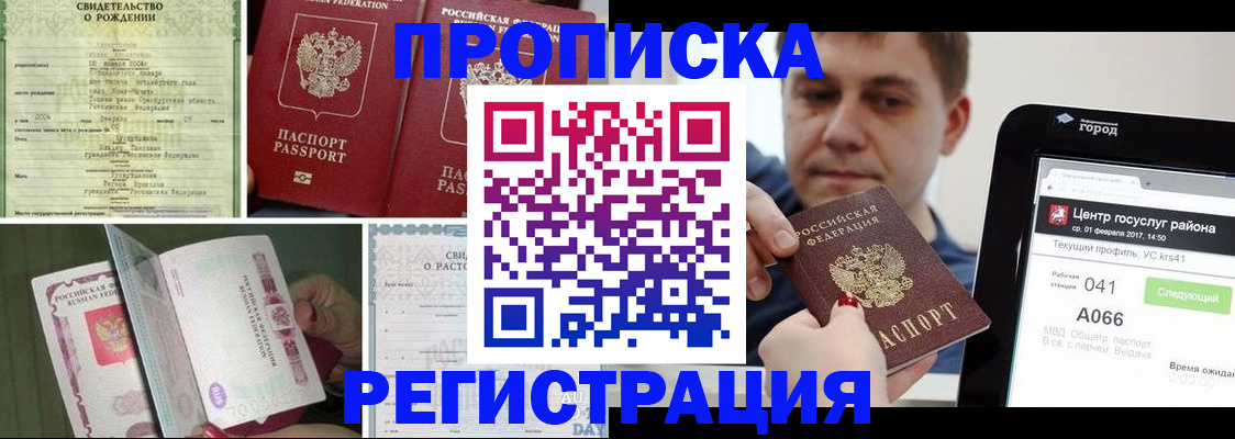 временная регистрация для всех в Озёрах
